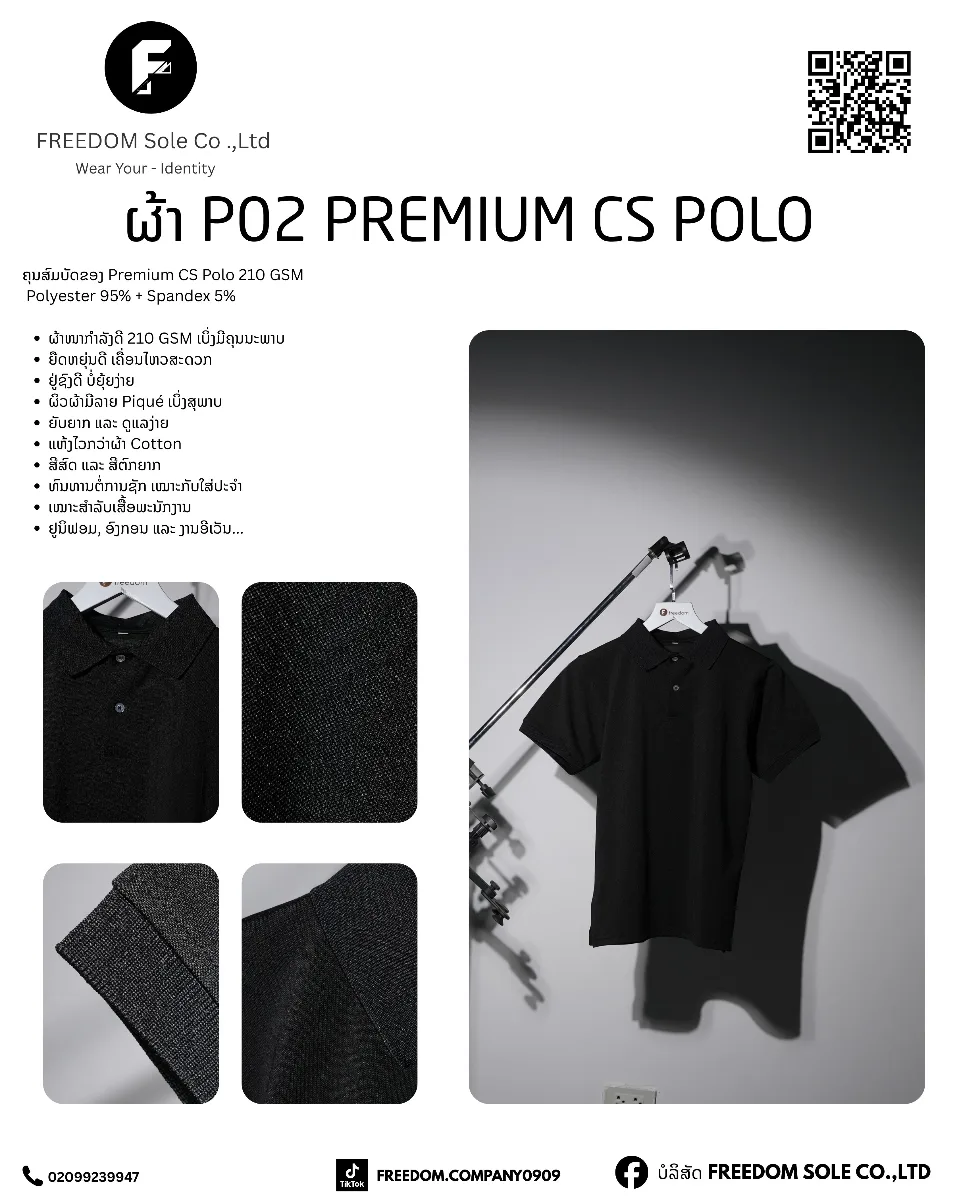 ໂປໂລຜ້າ CS ຟຣີມມ້ຽມ ໂປໂລ ( CS Premium POLO  )