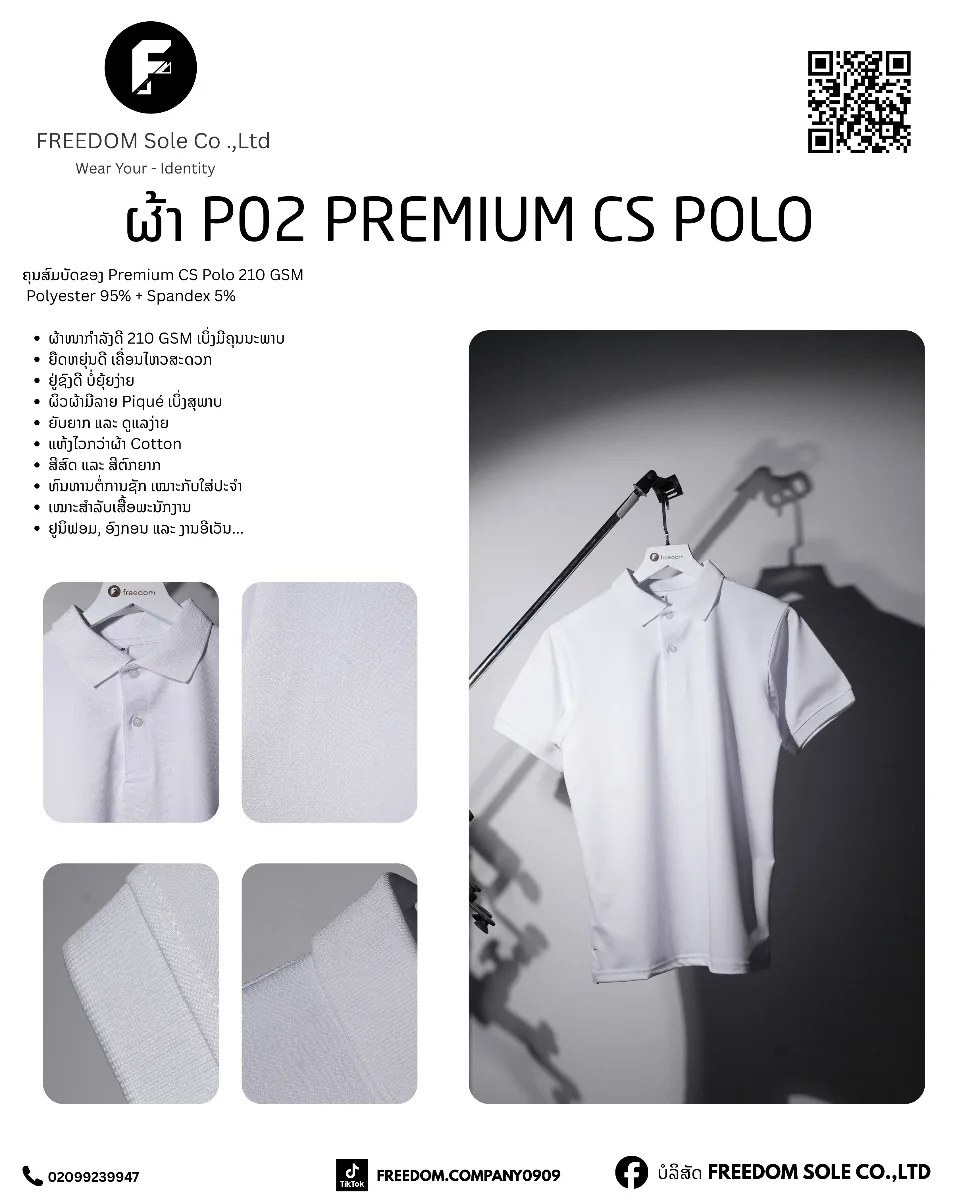 ໂປໂລຜ້າ CS ຟຣີມມ້ຽມ ໂປໂລ ( CS Premium POLO  )