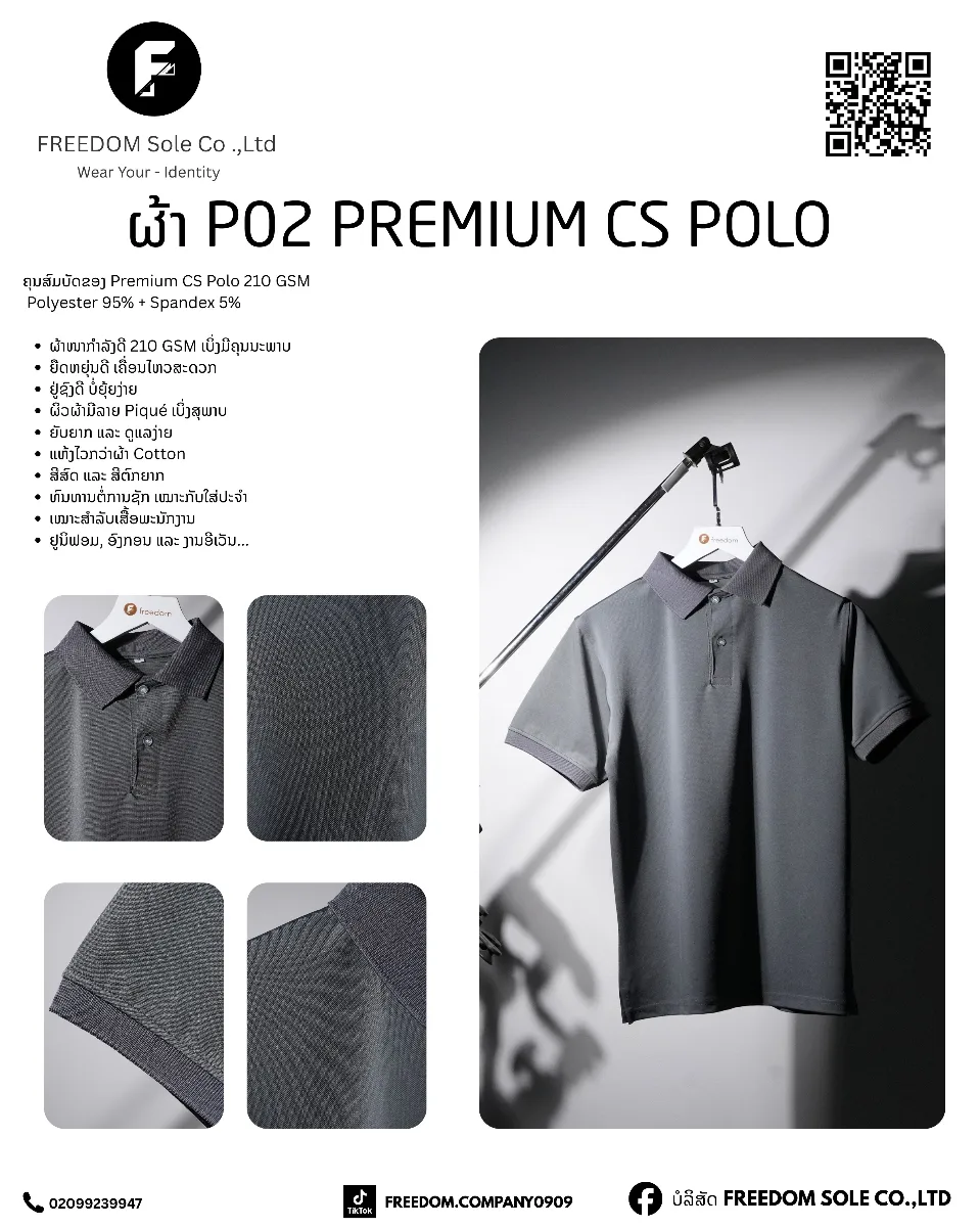 ໂປໂລຜ້າ CS ຟຣີມມ້ຽມ ໂປໂລ ( CS Premium POLO  )