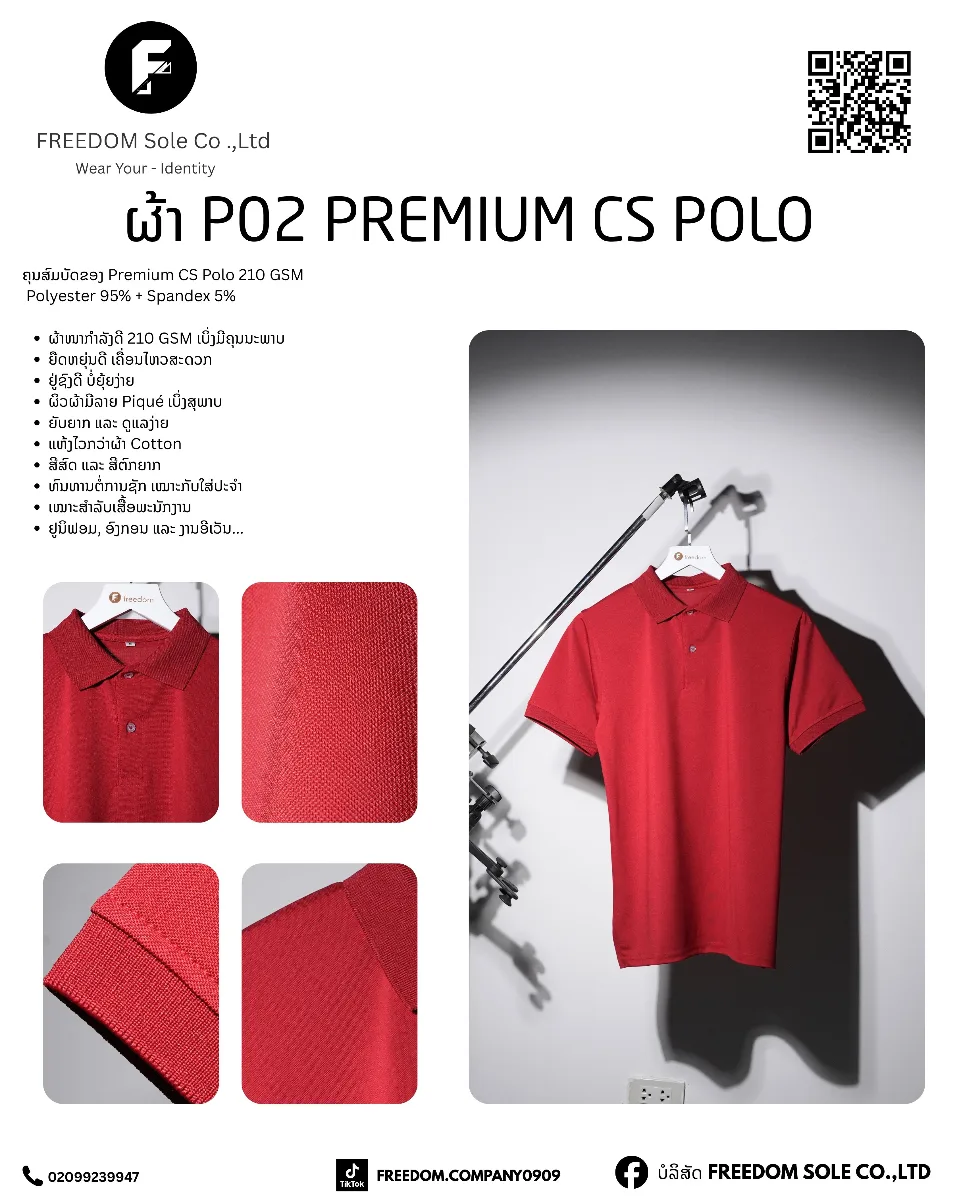 ໂປໂລຜ້າ CS ຟຣີມມ້ຽມ ໂປໂລ ( CS Premium POLO  )