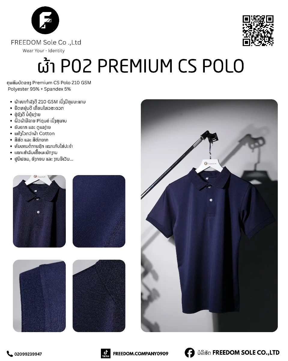 ໂປໂລຜ້າ CS ຟຣີມມ້ຽມ ໂປໂລ ( CS Premium POLO  )