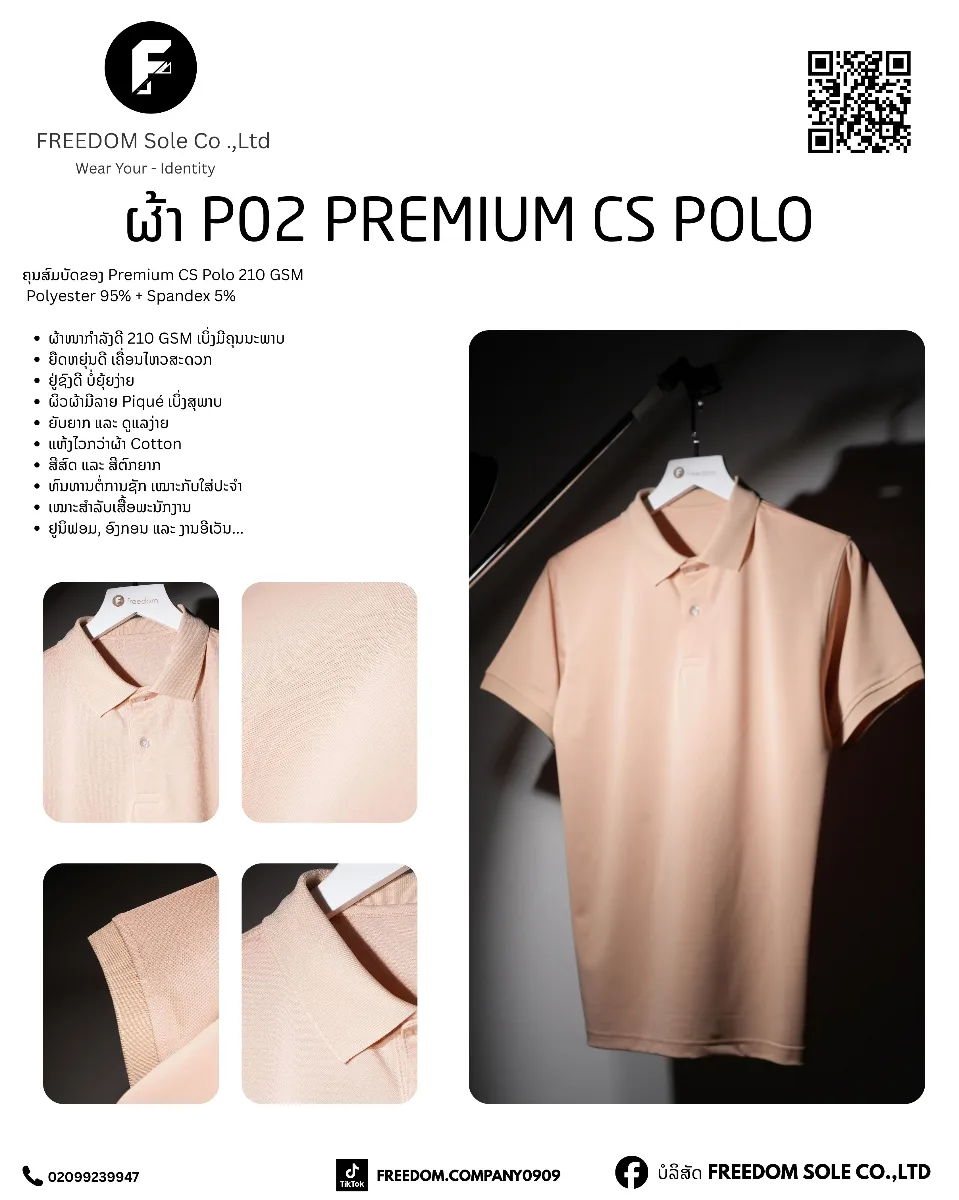ໂປໂລຜ້າ CS ຟຣີມມ້ຽມ ໂປໂລ ( CS Premium POLO  )