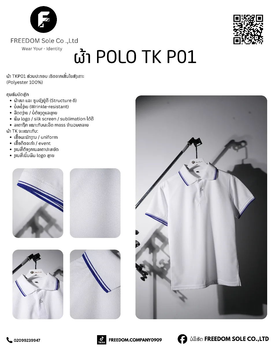 ໂປໂລຜ້າ TK ( POLO TK )