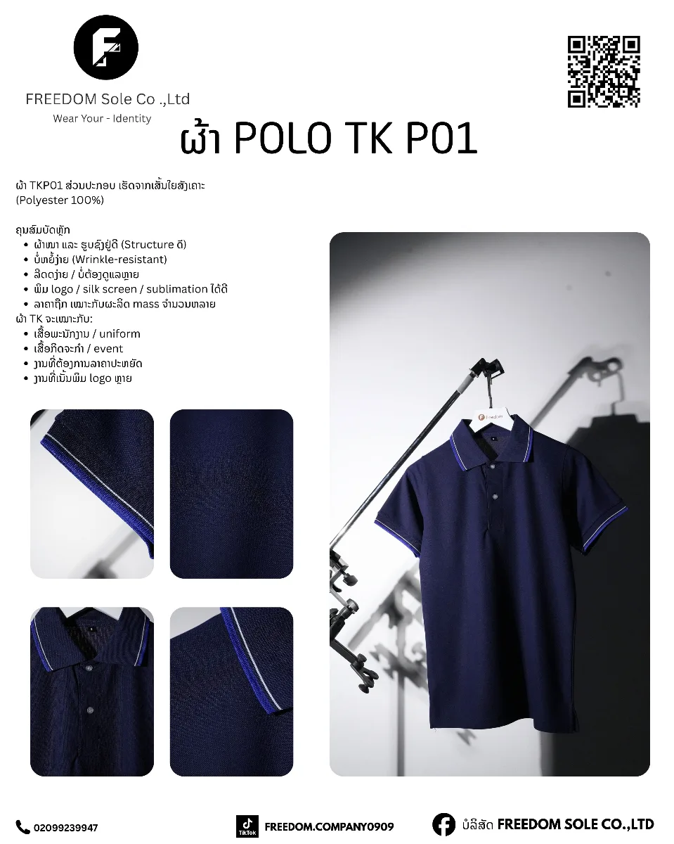 ໂປໂລຜ້າ TK ( POLO TK )