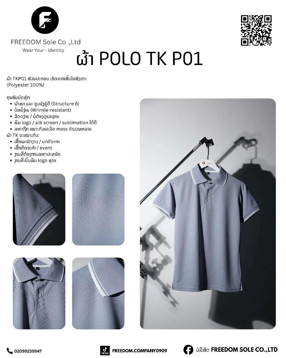 ໂປໂລຜ້າ TK ( POLO TK )