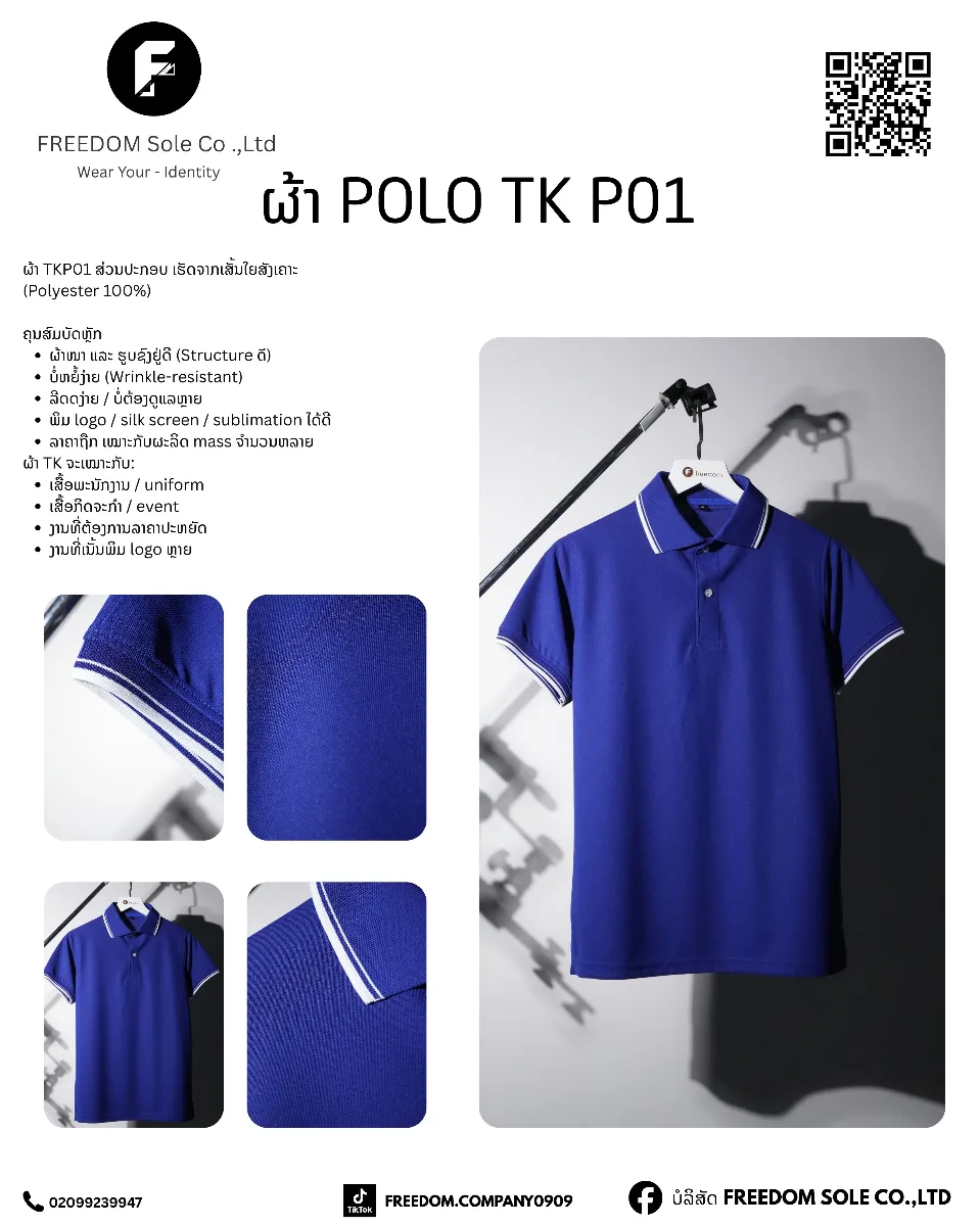 ໂປໂລຜ້າ TK ( POLO TK )