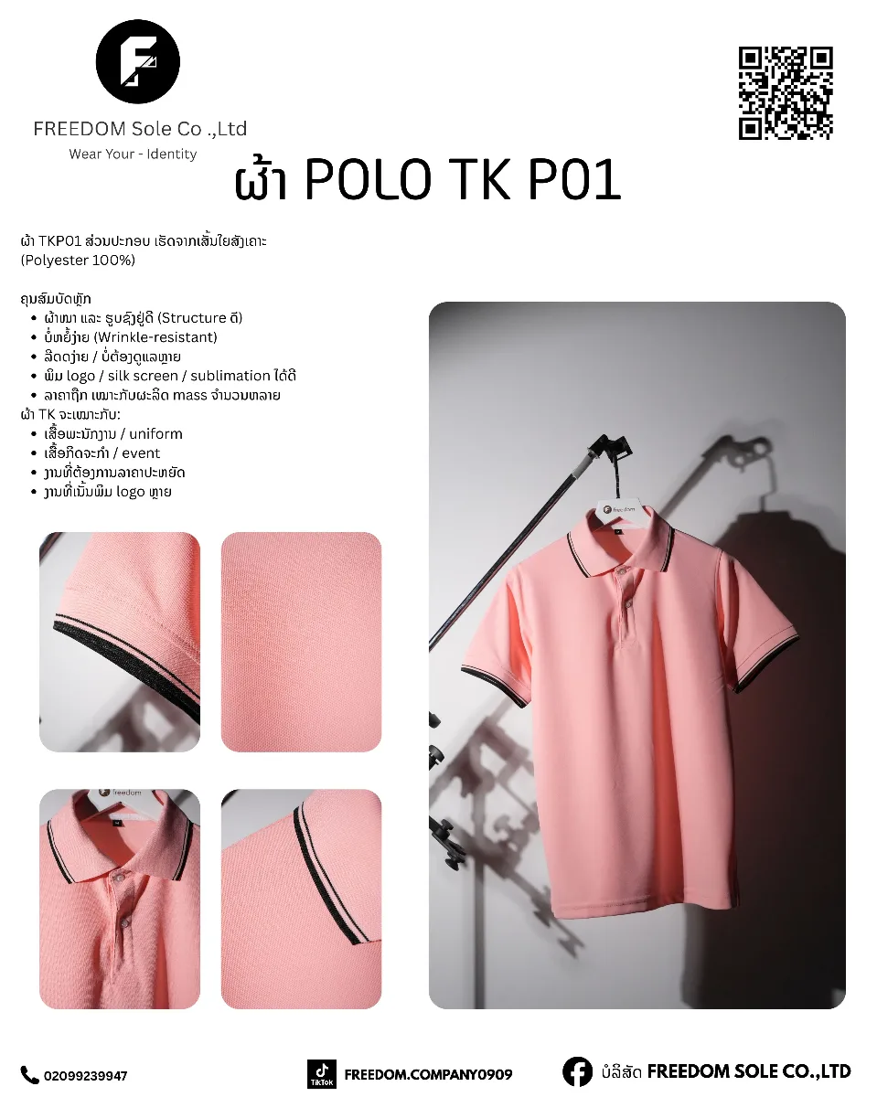 ໂປໂລຜ້າ TK ( POLO TK )
