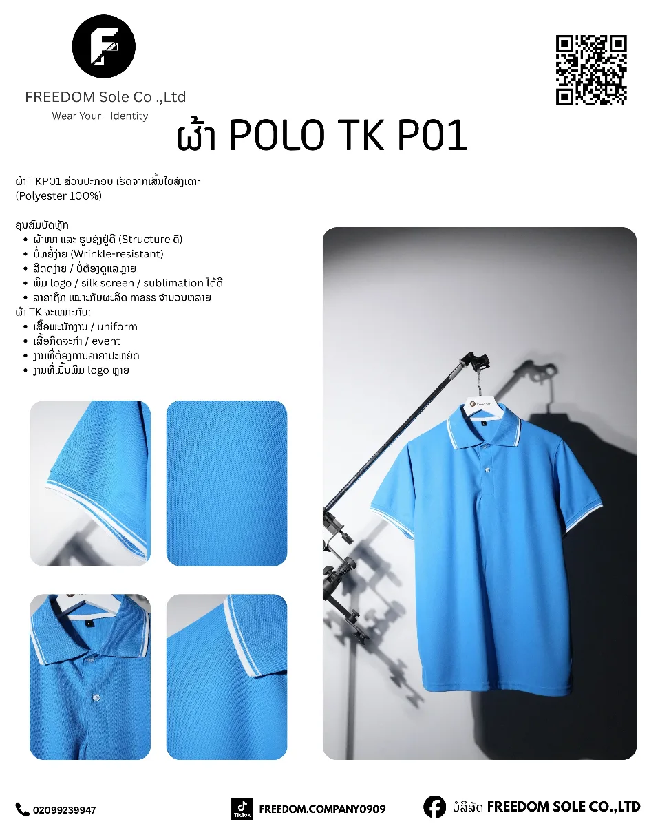 ໂປໂລຜ້າ TK ( POLO TK )