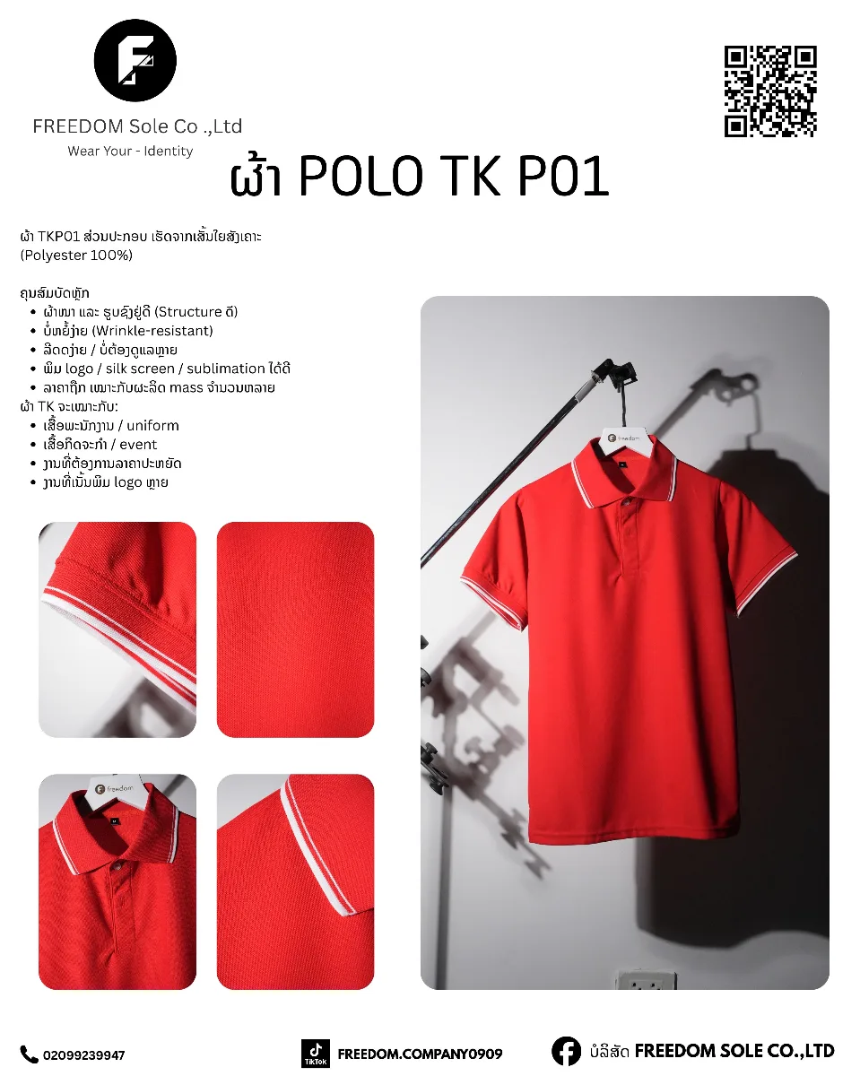 ໂປໂລຜ້າ TK ( POLO TK )