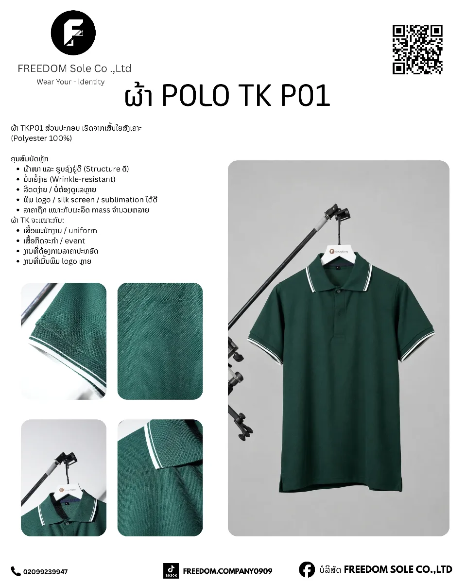 ໂປໂລຜ້າ TK ( POLO TK )