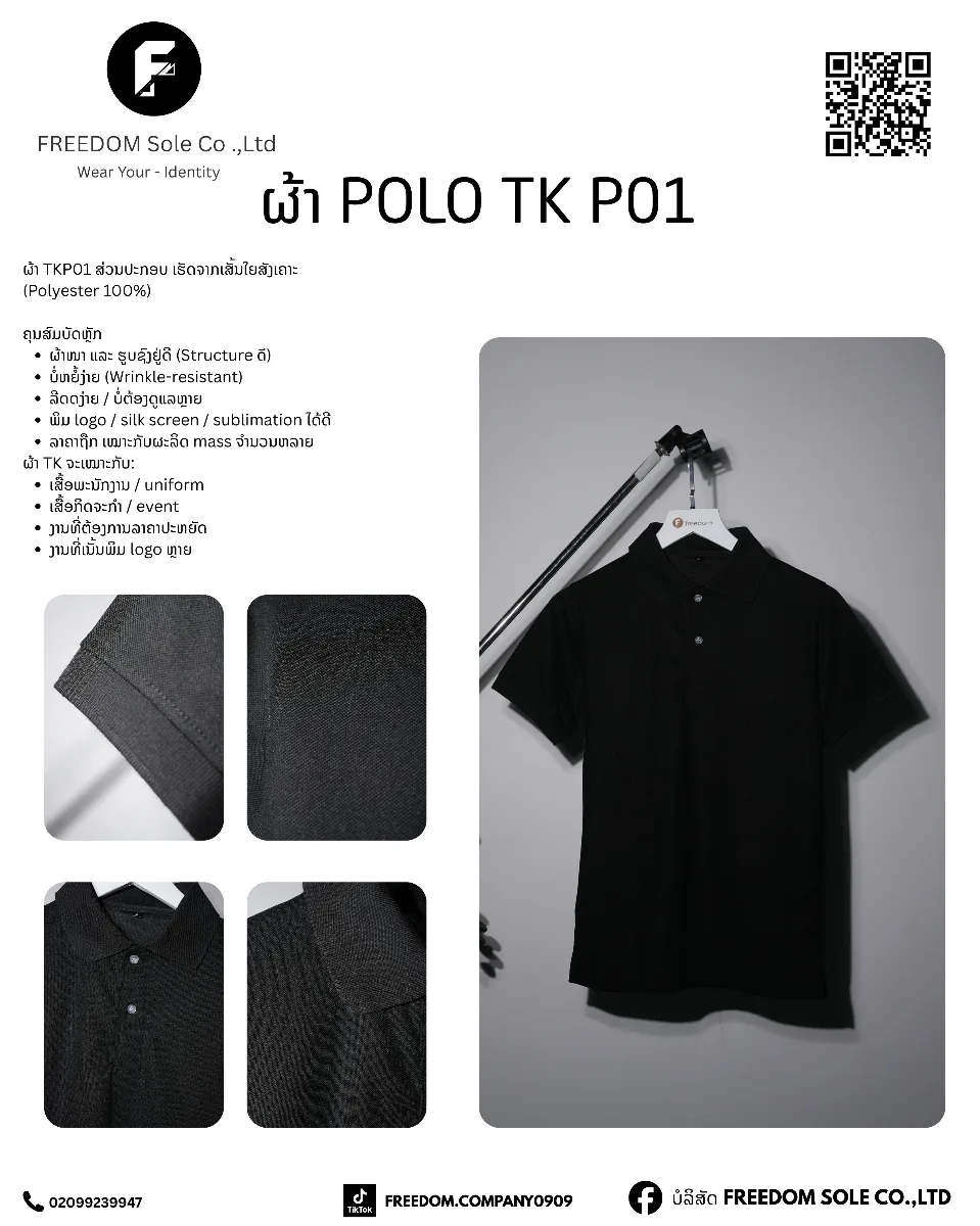 ໂປໂລຜ້າ TK ( POLO TK )